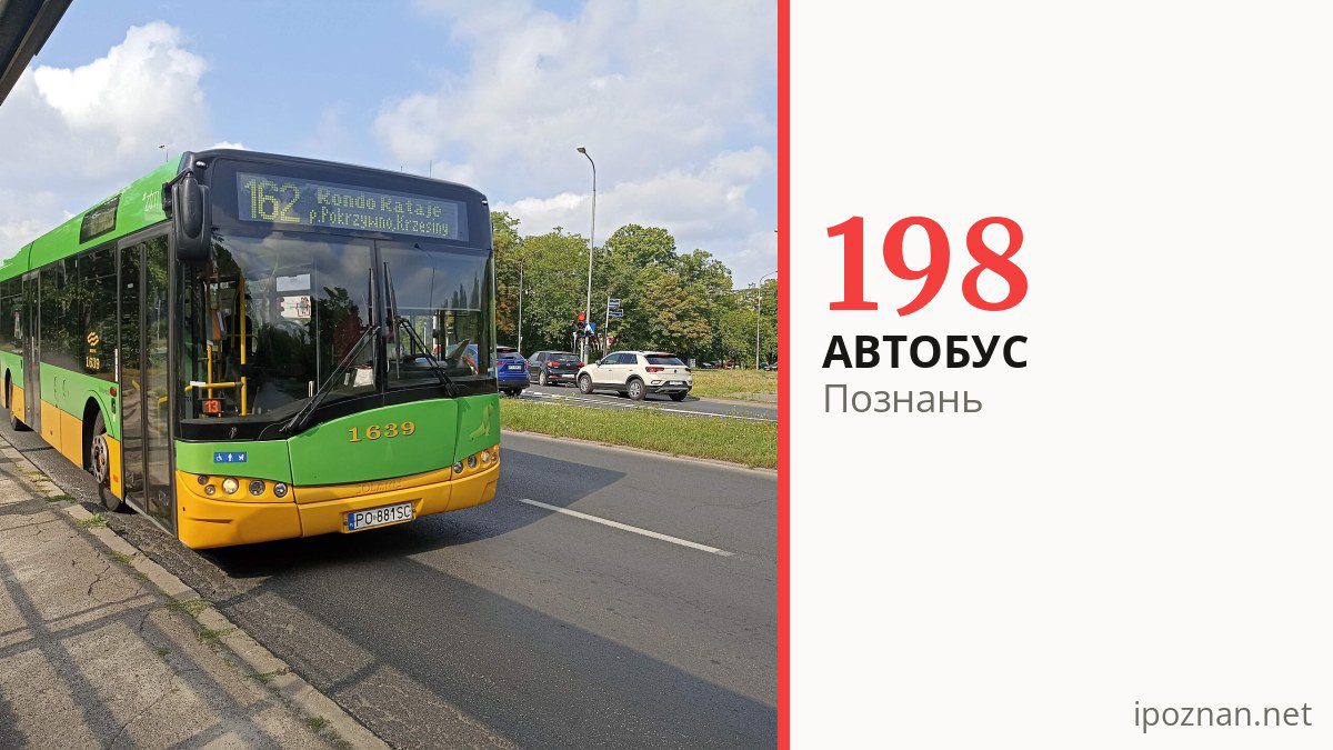 Автобус 198 у Познані