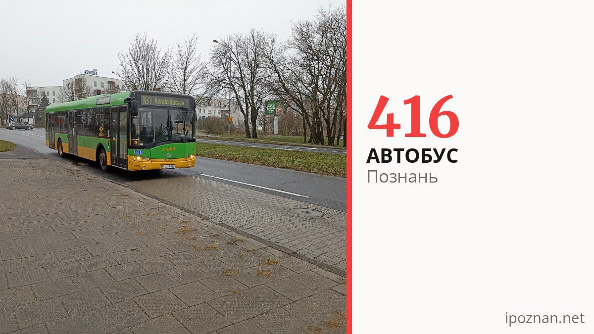 Автобус 416 у Познані