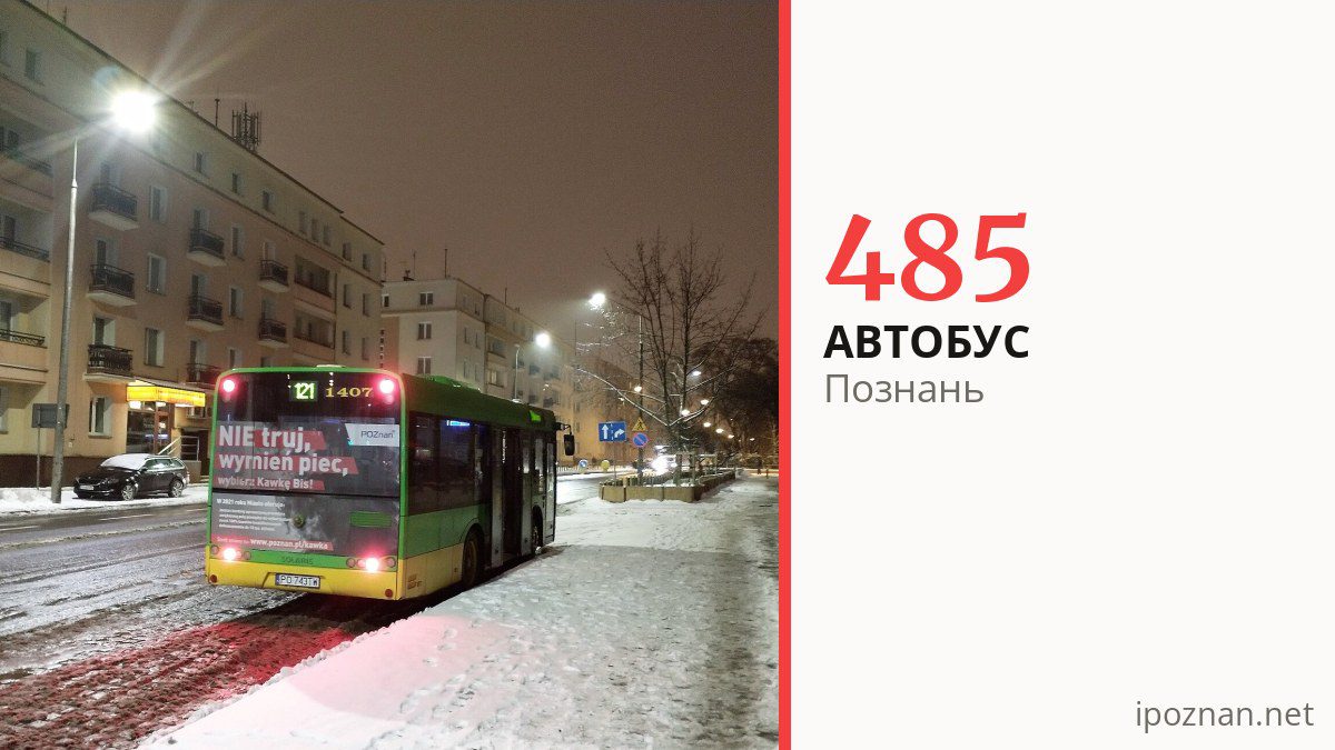 Автобус 485 у Познані