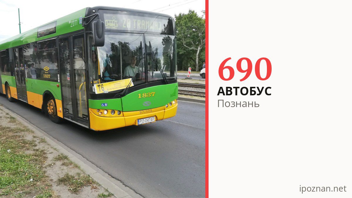 Автобус 690 у Познані