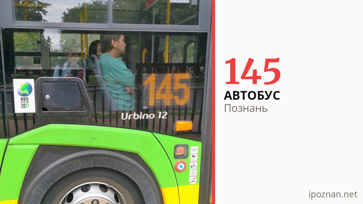 Автобус 145 в Познани