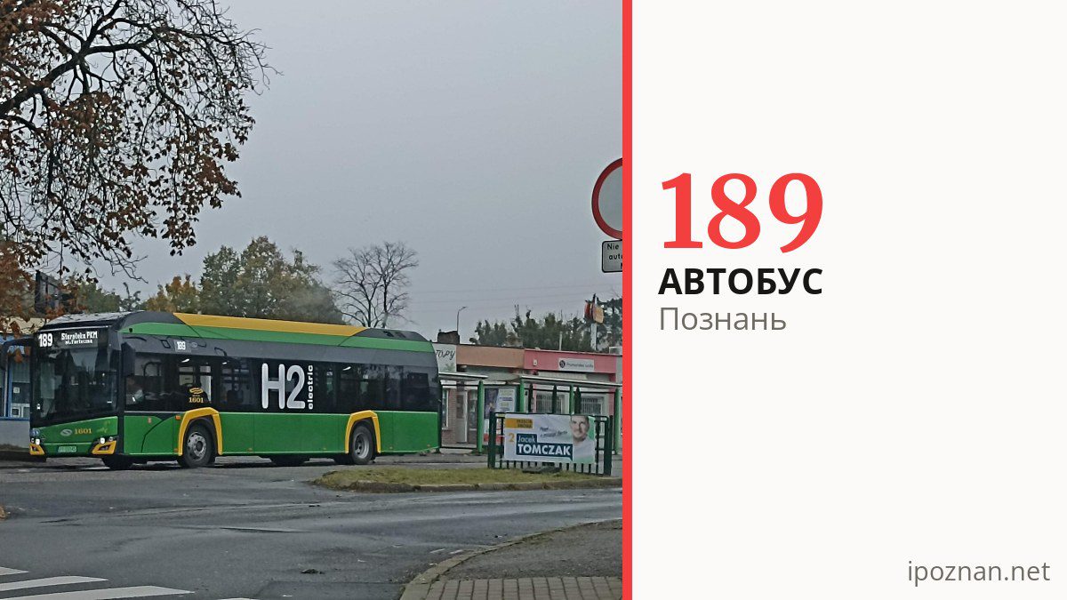Автобус 189 у Познані