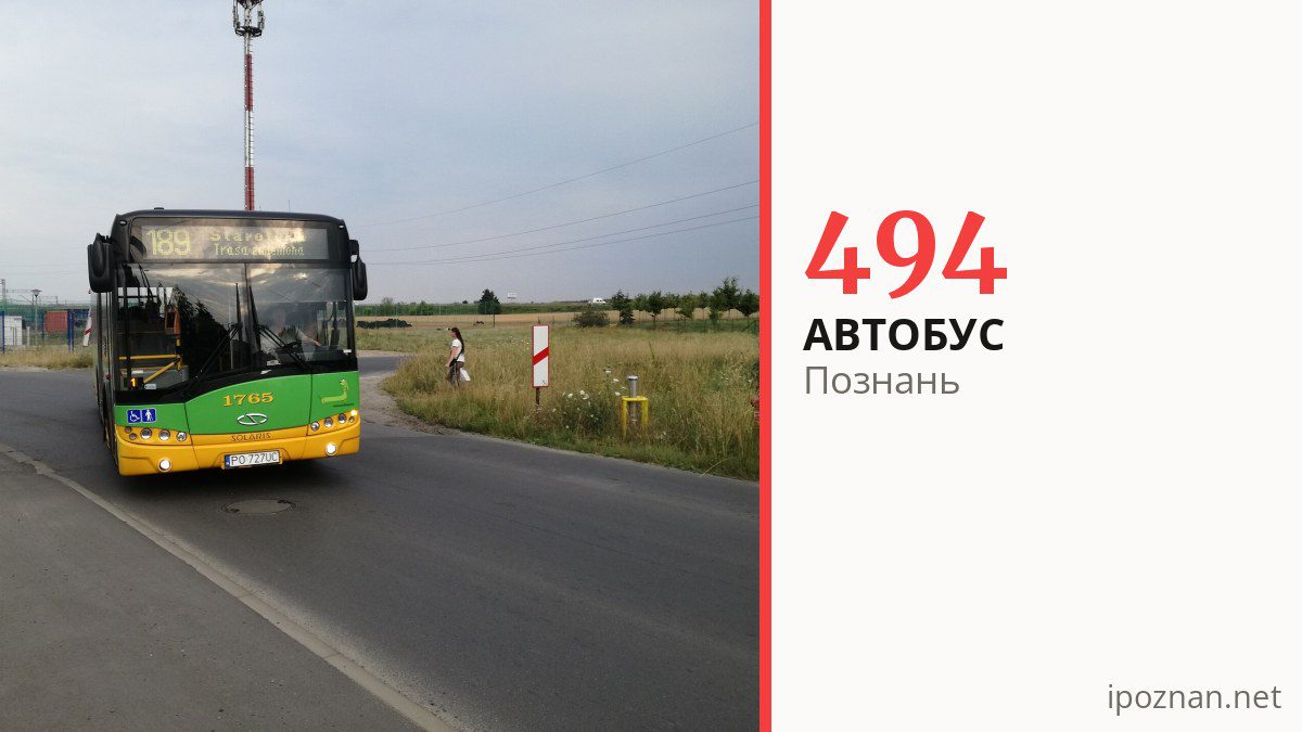 Автобус 494 у Познані
