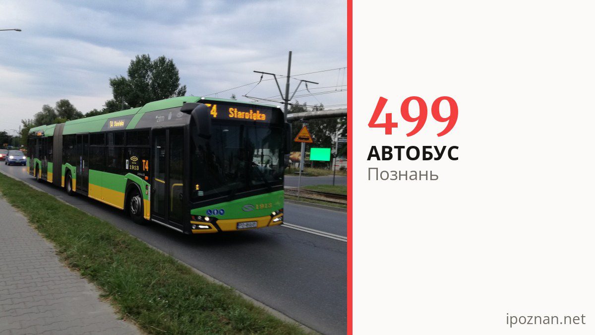 Автобус 499 у Познані