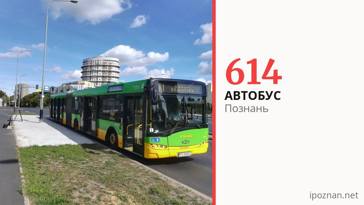 Автобус 614 у Познані