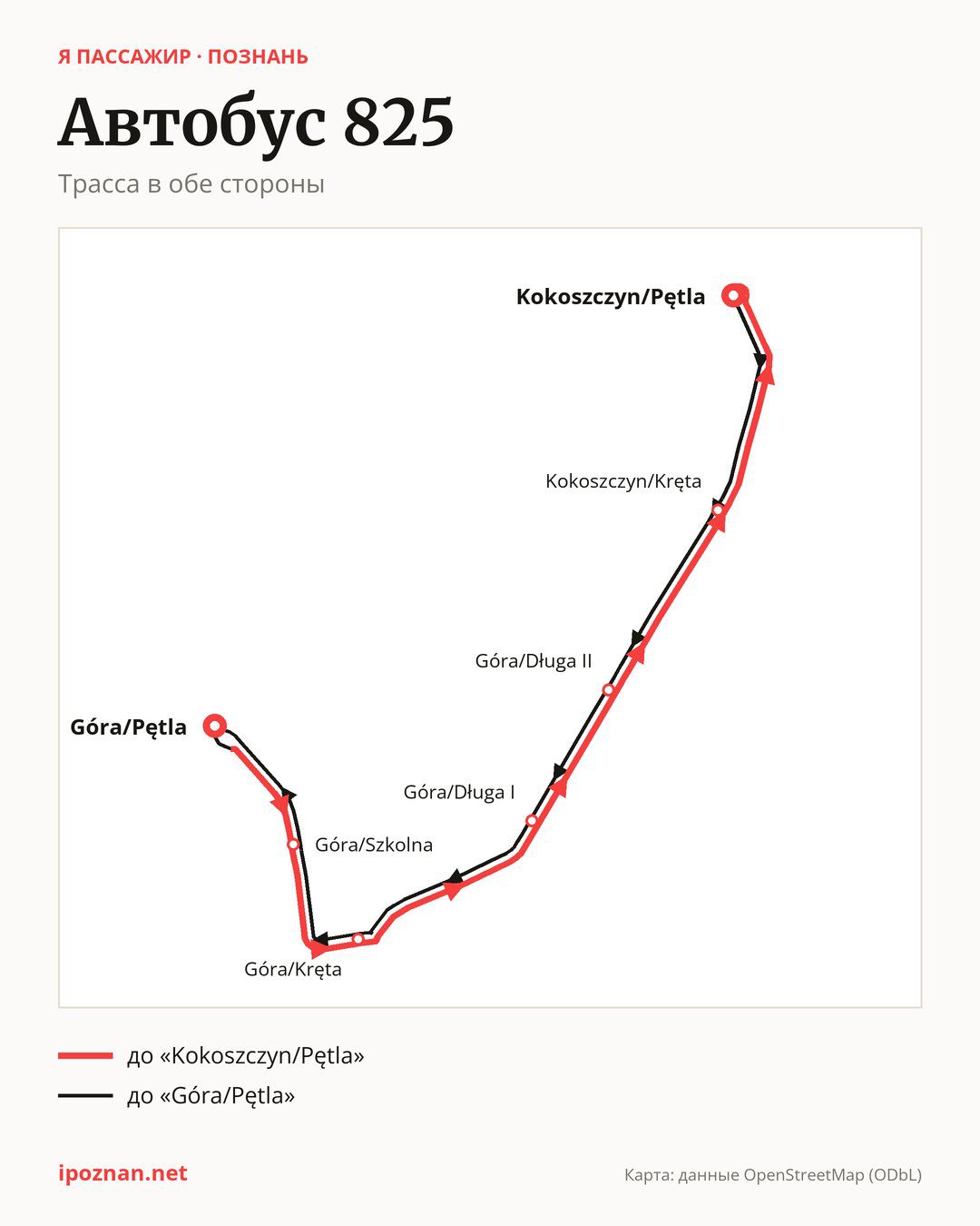 Автобус 825 в Познани на карте: трасса в обе стороны