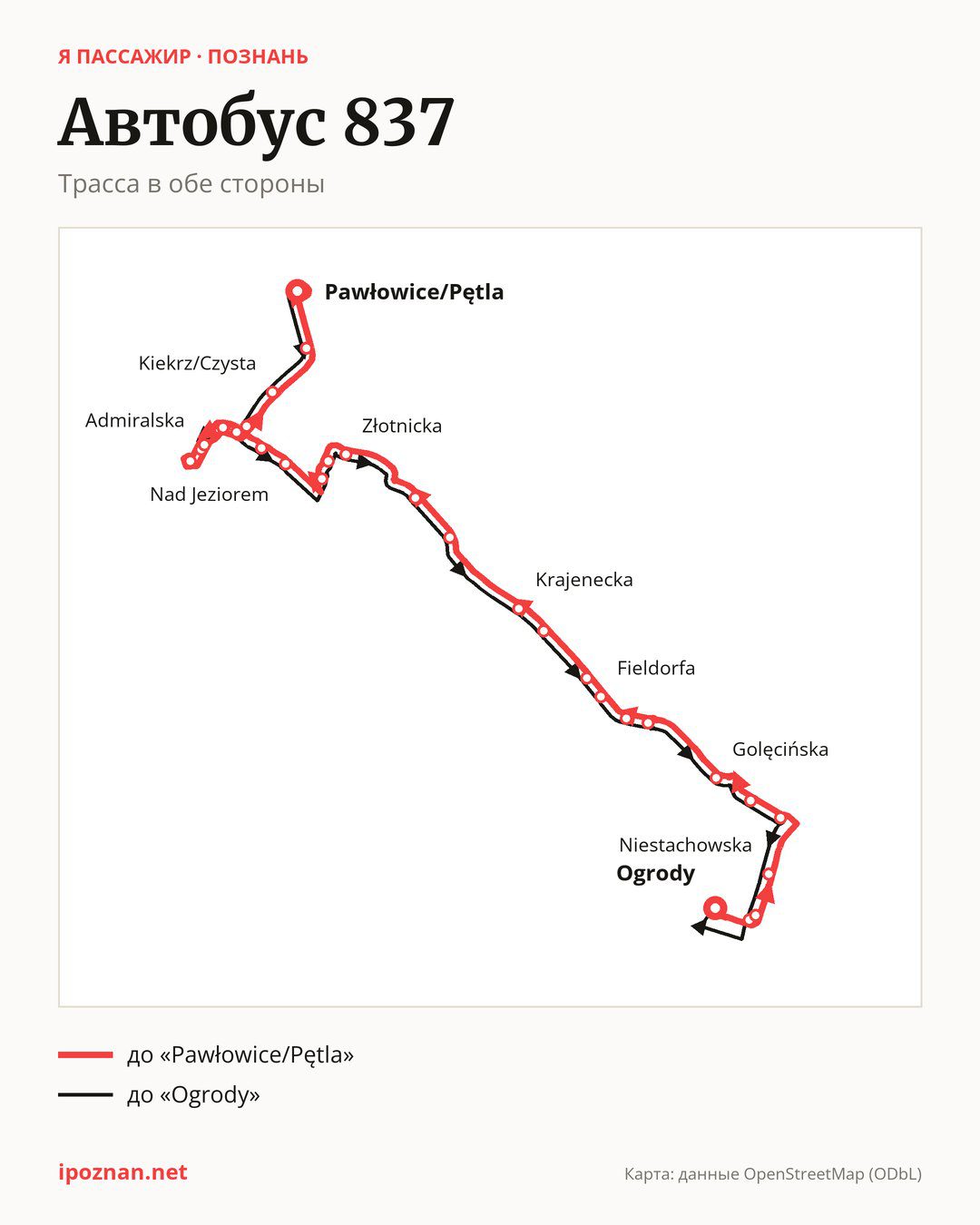 Автобус 837 в Познани на карте: трасса в обе стороны