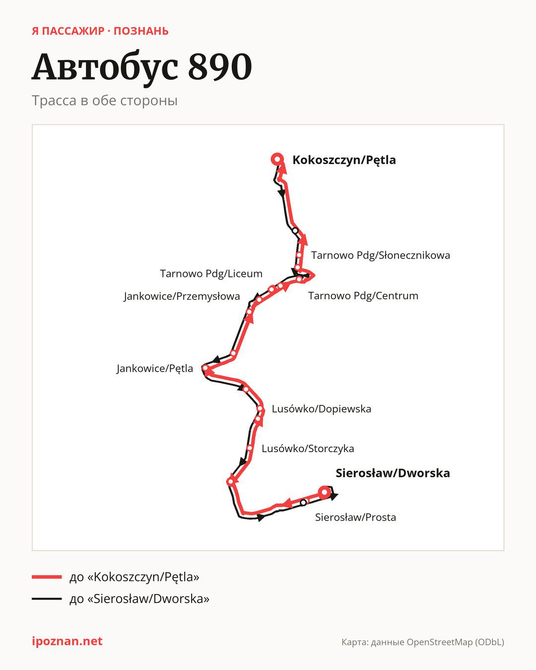 Автобус 890 в Познани на карте: трасса в обе стороны